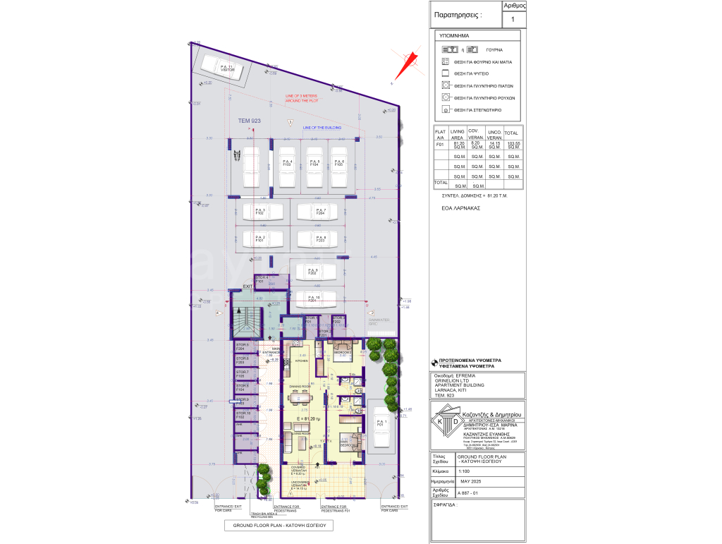 2-bedroom Ground Floor Apartment in Kiti For Sale